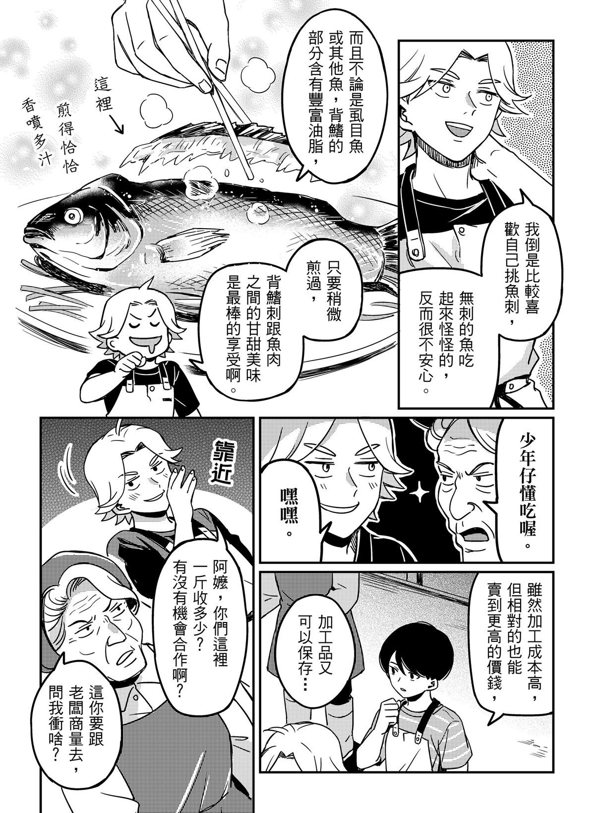 良漁良魚 第4話 剝繭抽絲 第18页