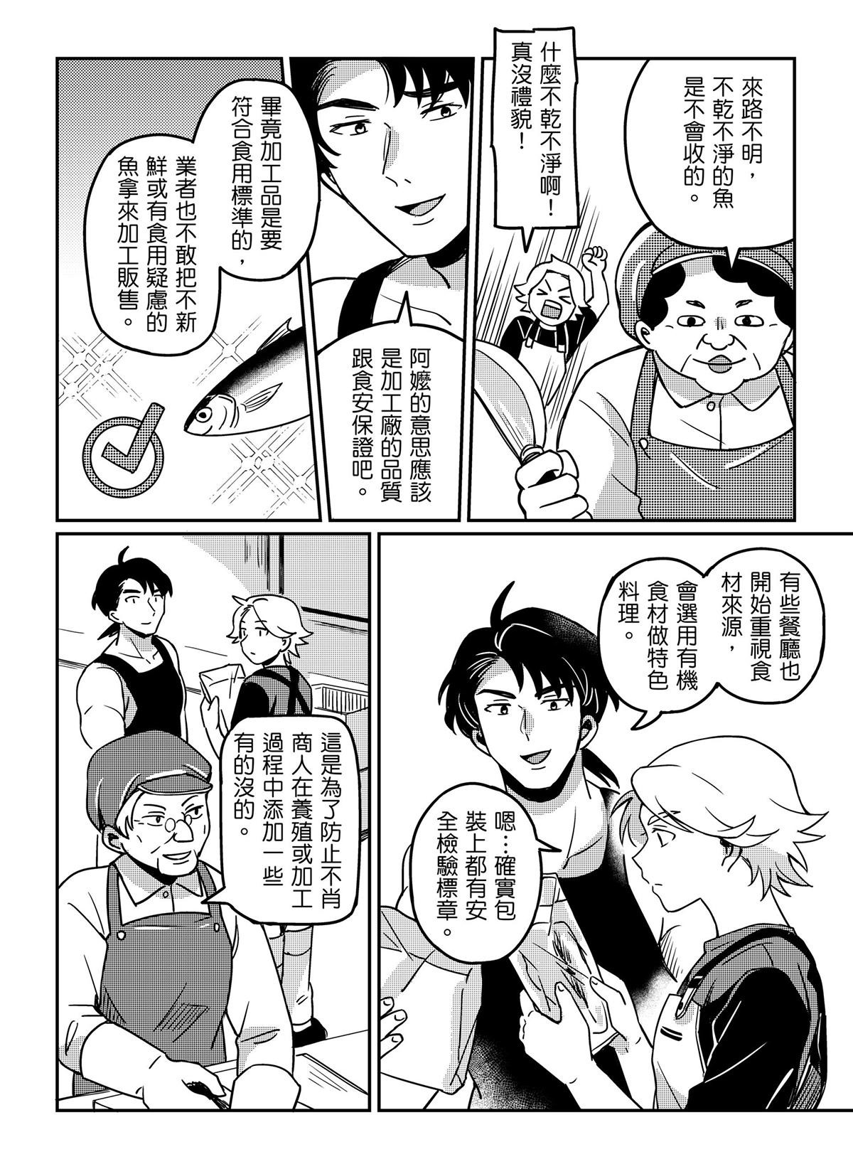 良漁良魚 第4話 剝繭抽絲 第19页