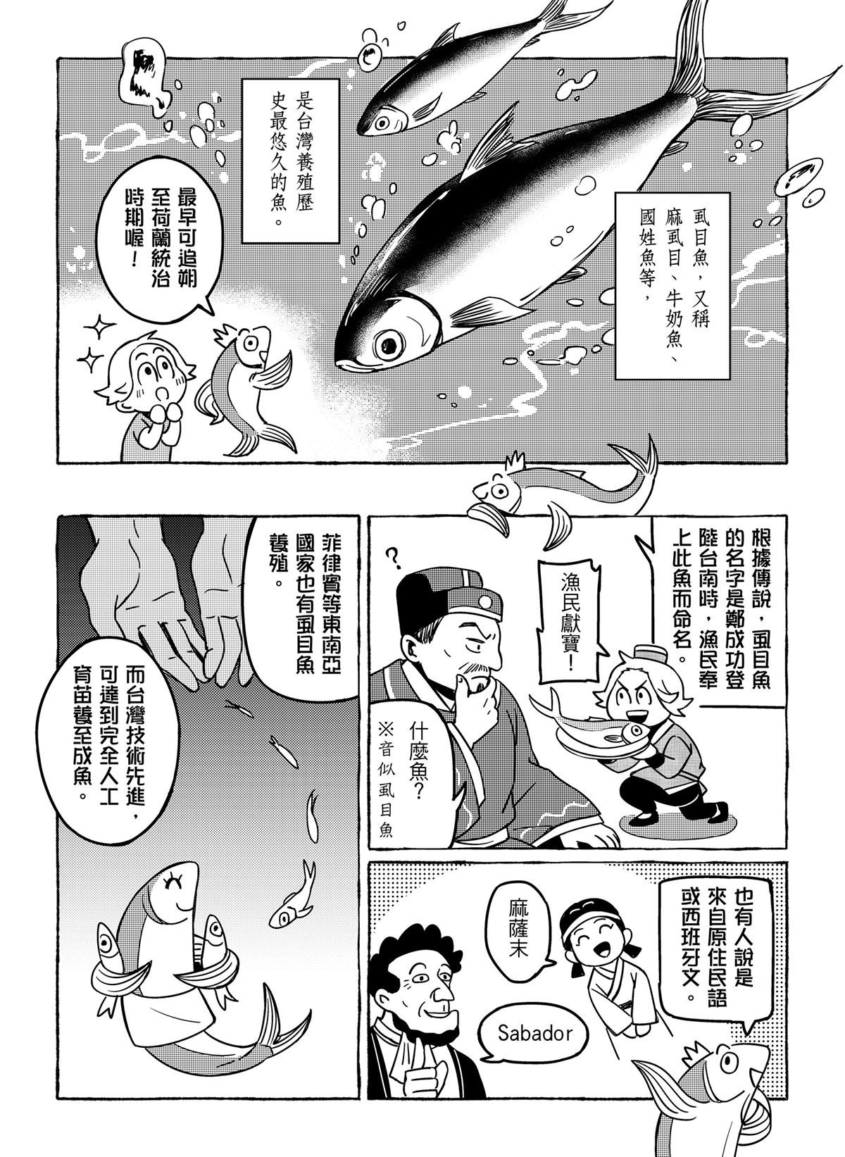 良漁良魚 第4話 剝繭抽絲 第3页