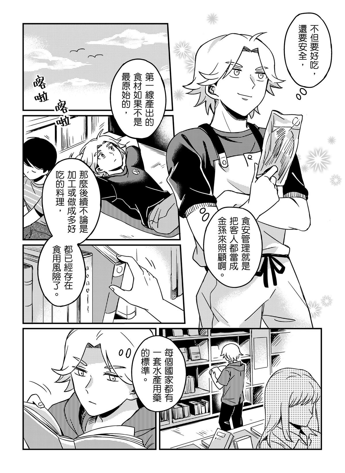 良漁良魚 第4話 剝繭抽絲 第21页