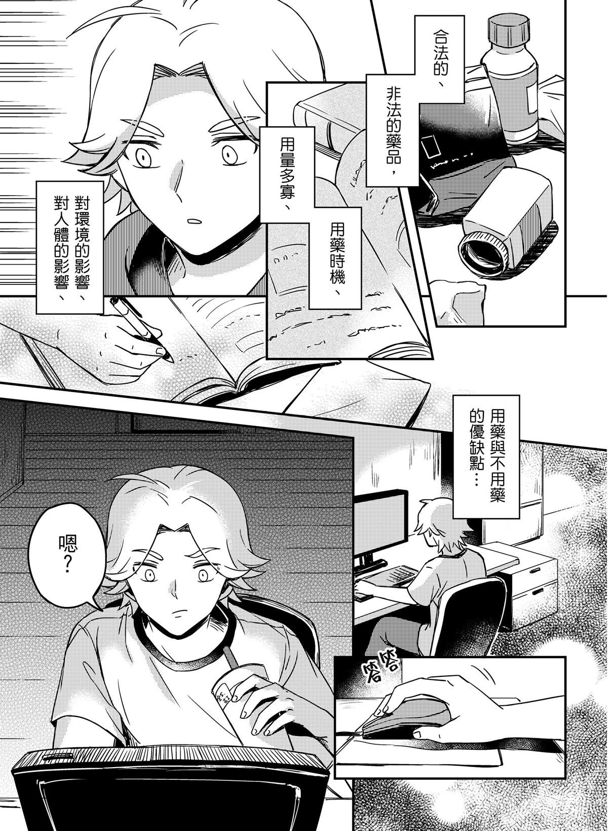 良漁良魚 第4話 剝繭抽絲 第22页