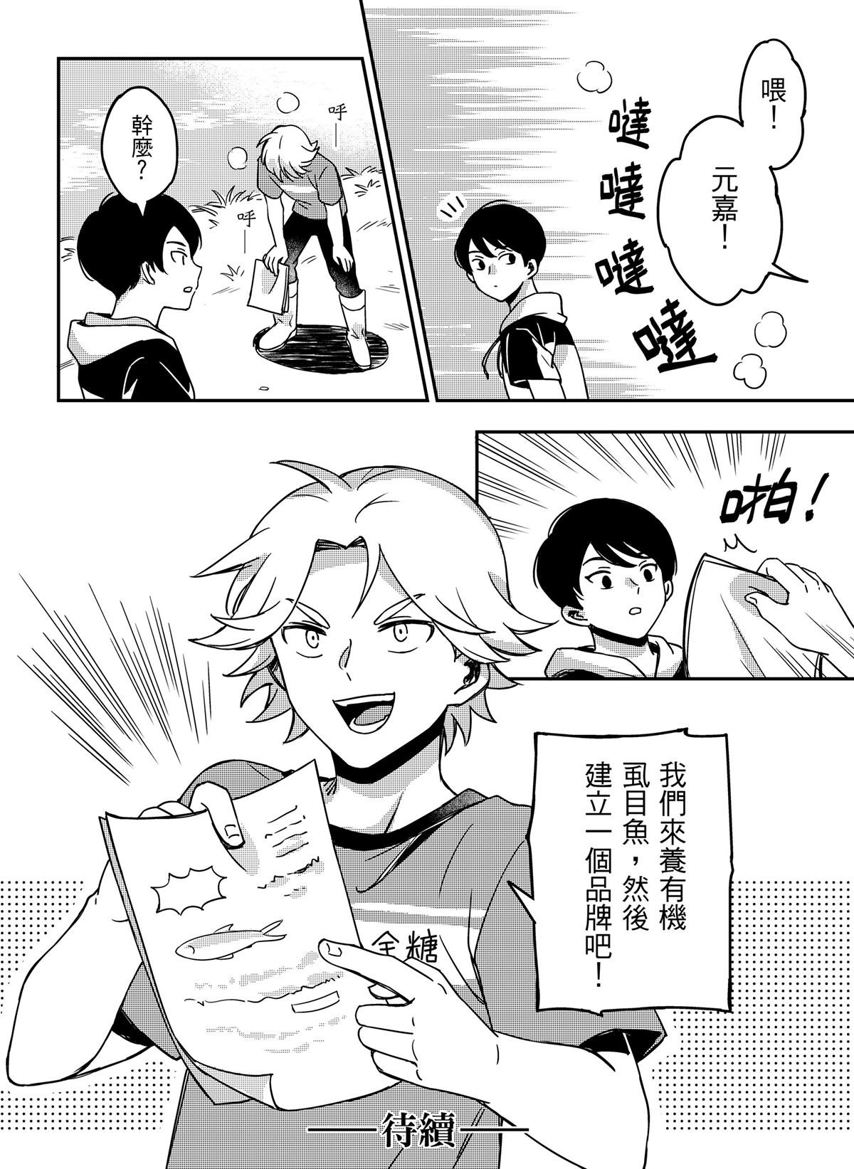 良漁良魚 第4話 剝繭抽絲 第23页