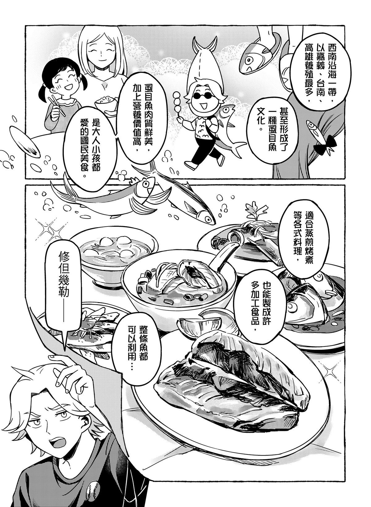 良漁良魚 第4話 剝繭抽絲 第4页