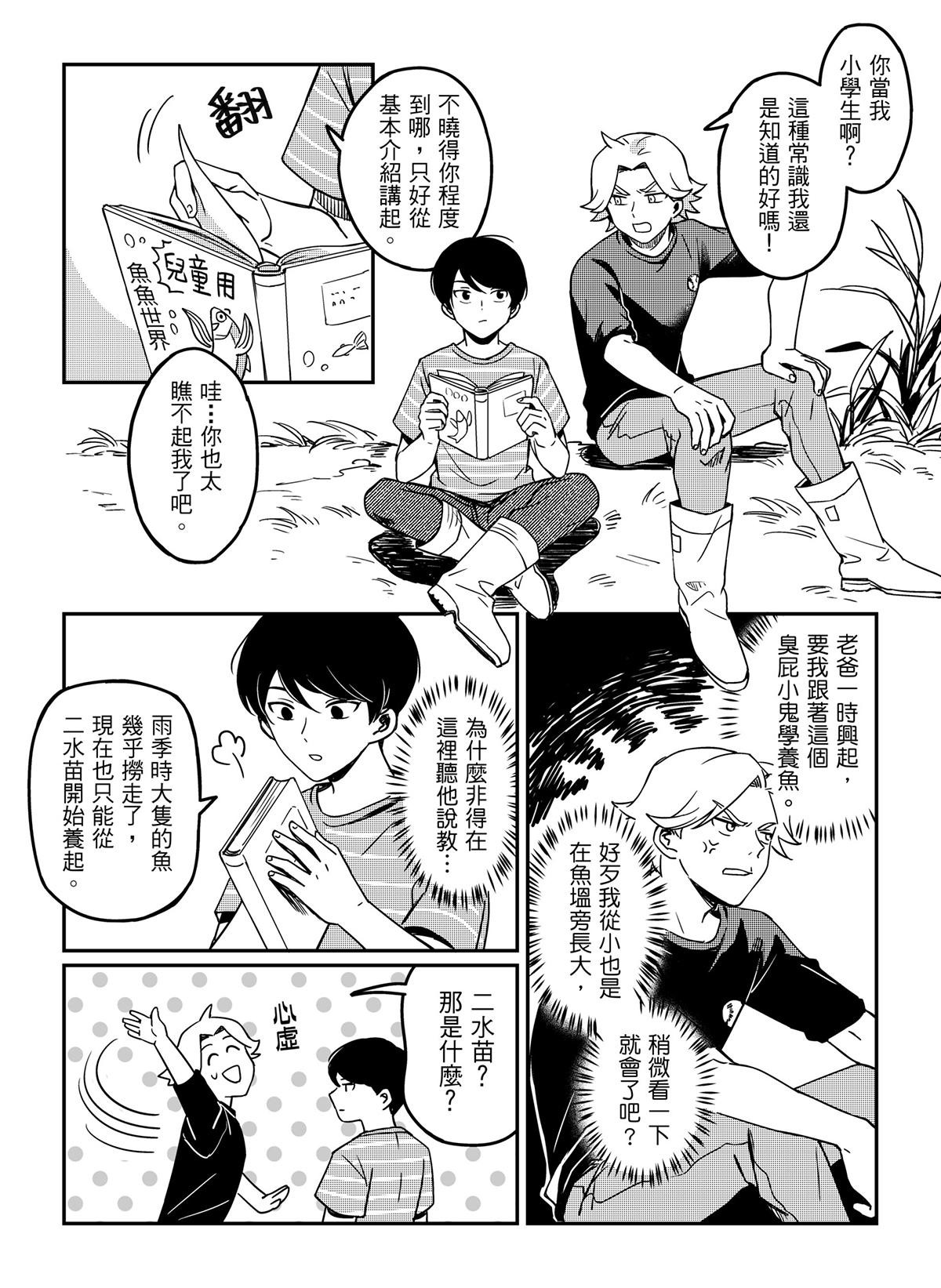 良漁良魚 第4話 剝繭抽絲 第5页