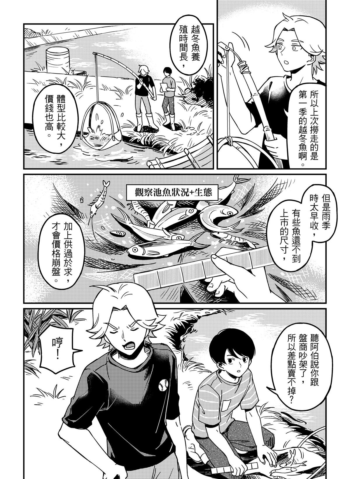 良漁良魚 第4話 剝繭抽絲 第7页