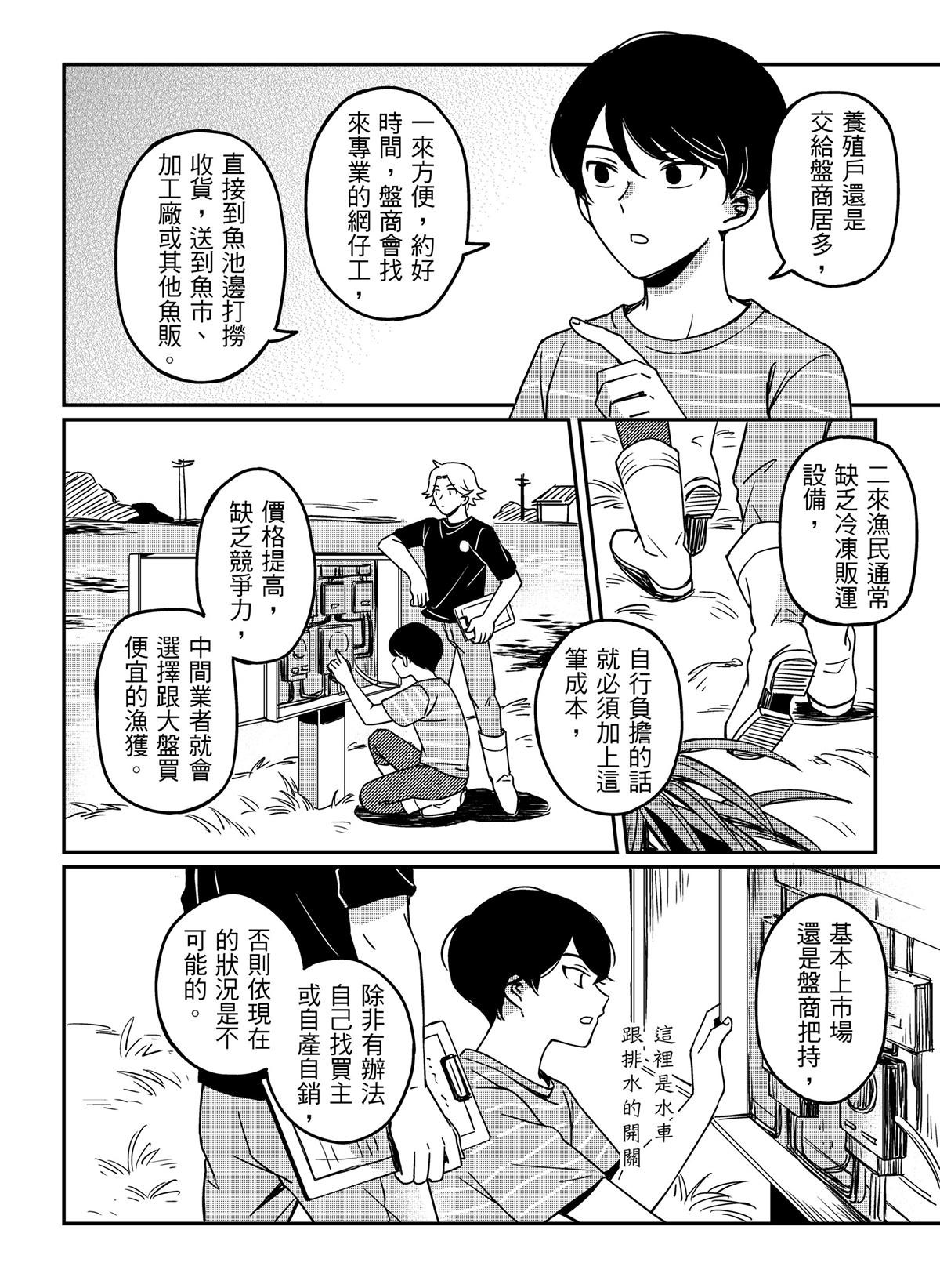 良漁良魚 第4話 剝繭抽絲 第9页