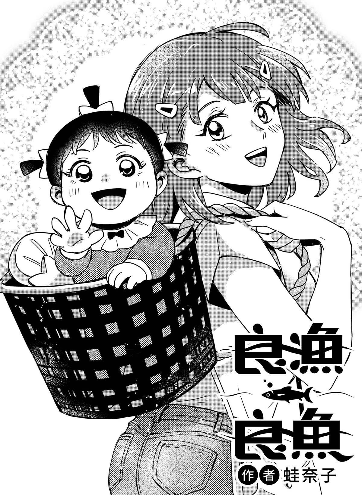 良漁良魚 第5話 有夢最美 第2页