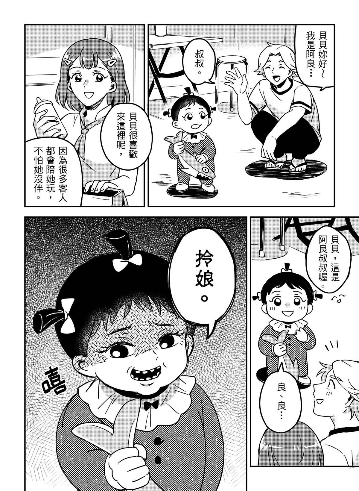 良漁良魚 第5話 有夢最美 第11页