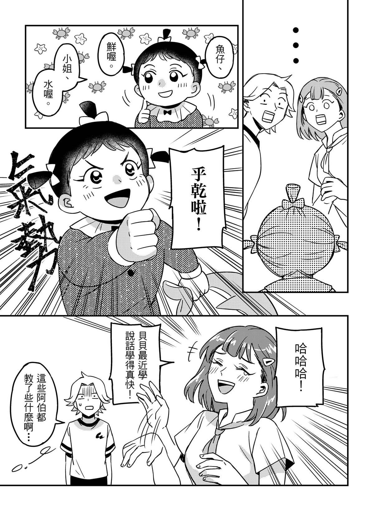良漁良魚 第5話 有夢最美 第12页