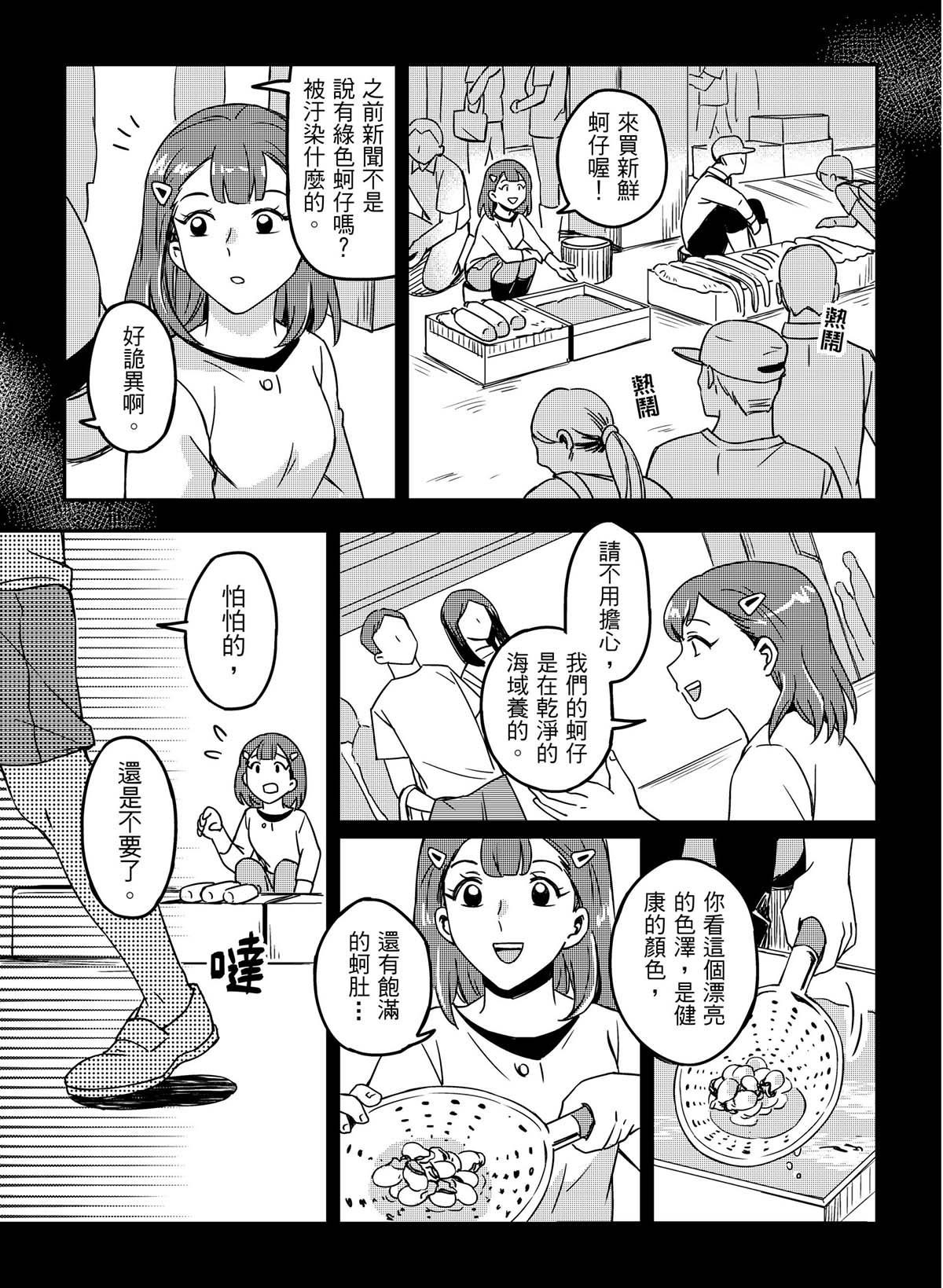 良漁良魚 第5話 有夢最美 第14页