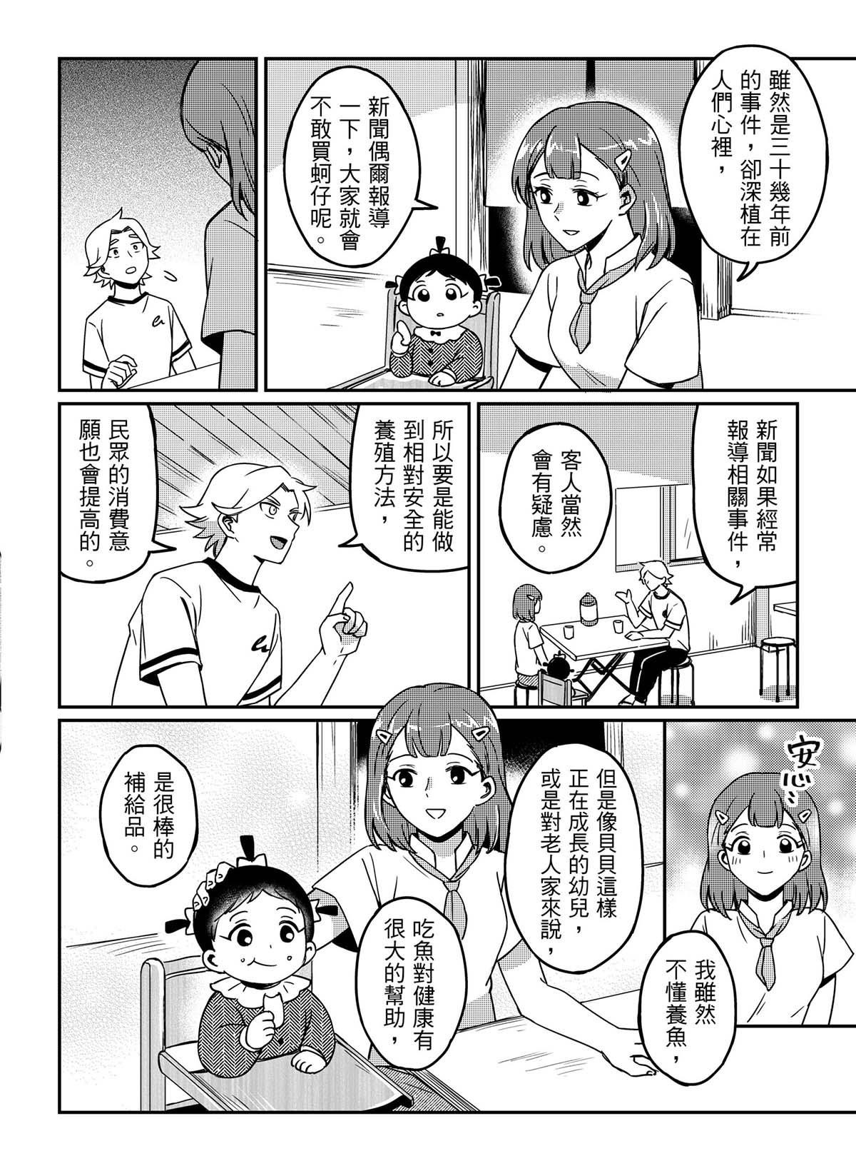 良漁良魚 第5話 有夢最美 第15页