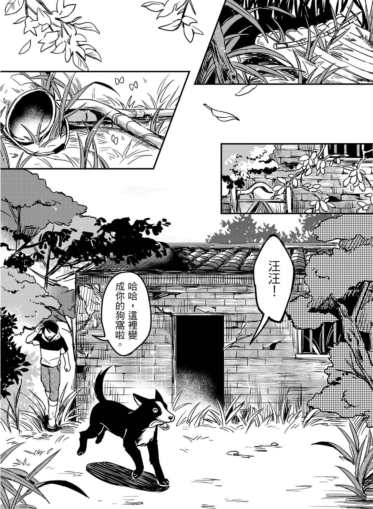 良漁良魚 第5話 有夢最美 第19页