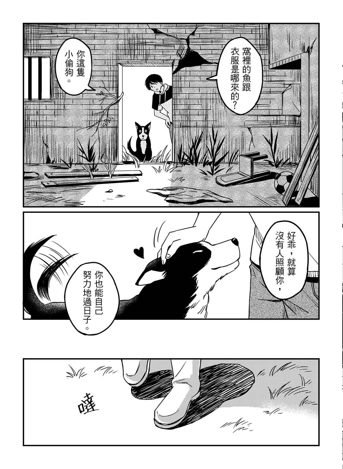 良漁良魚 第5話 有夢最美 第20页