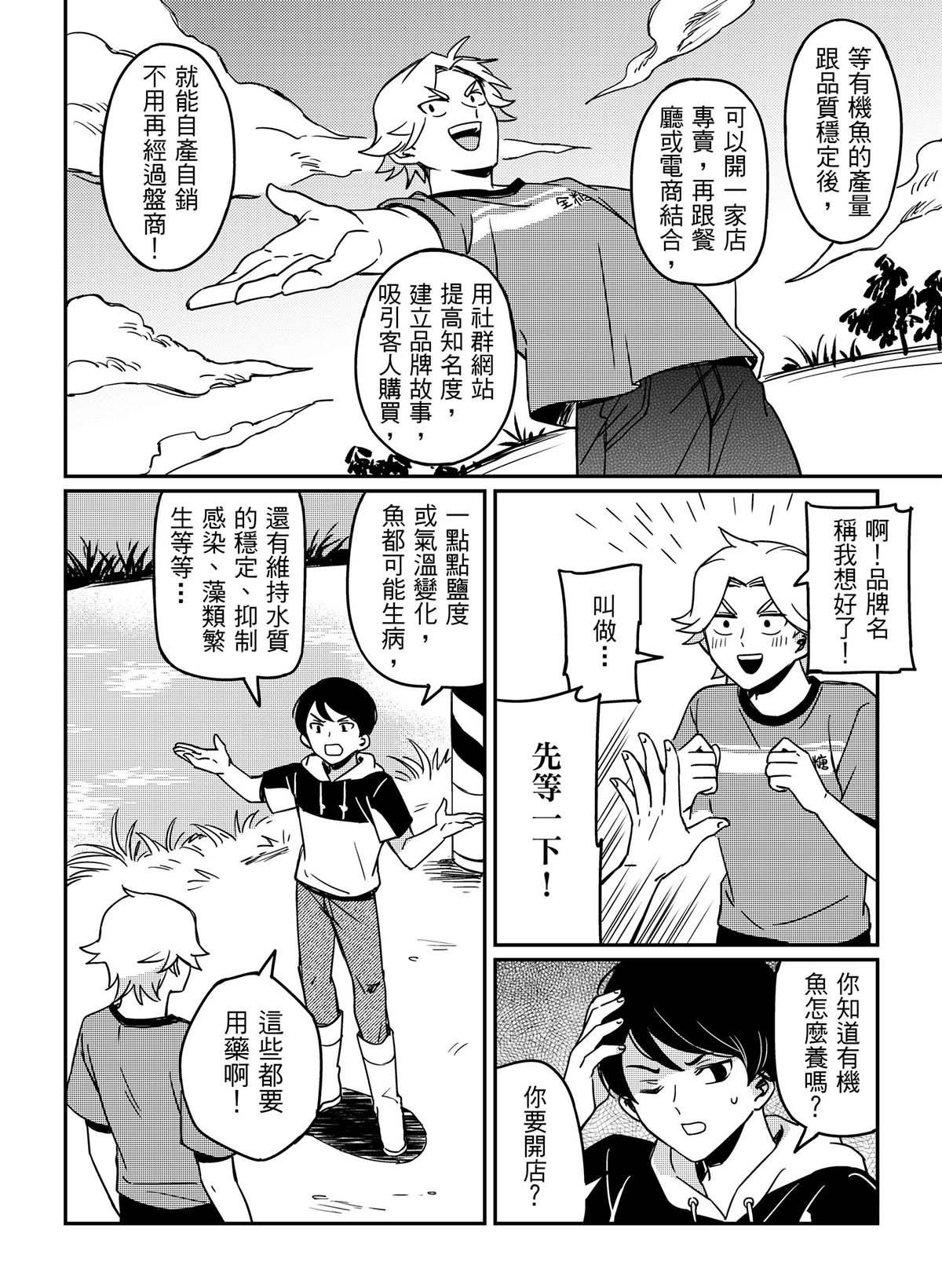 良漁良魚 第5話 有夢最美 第5页