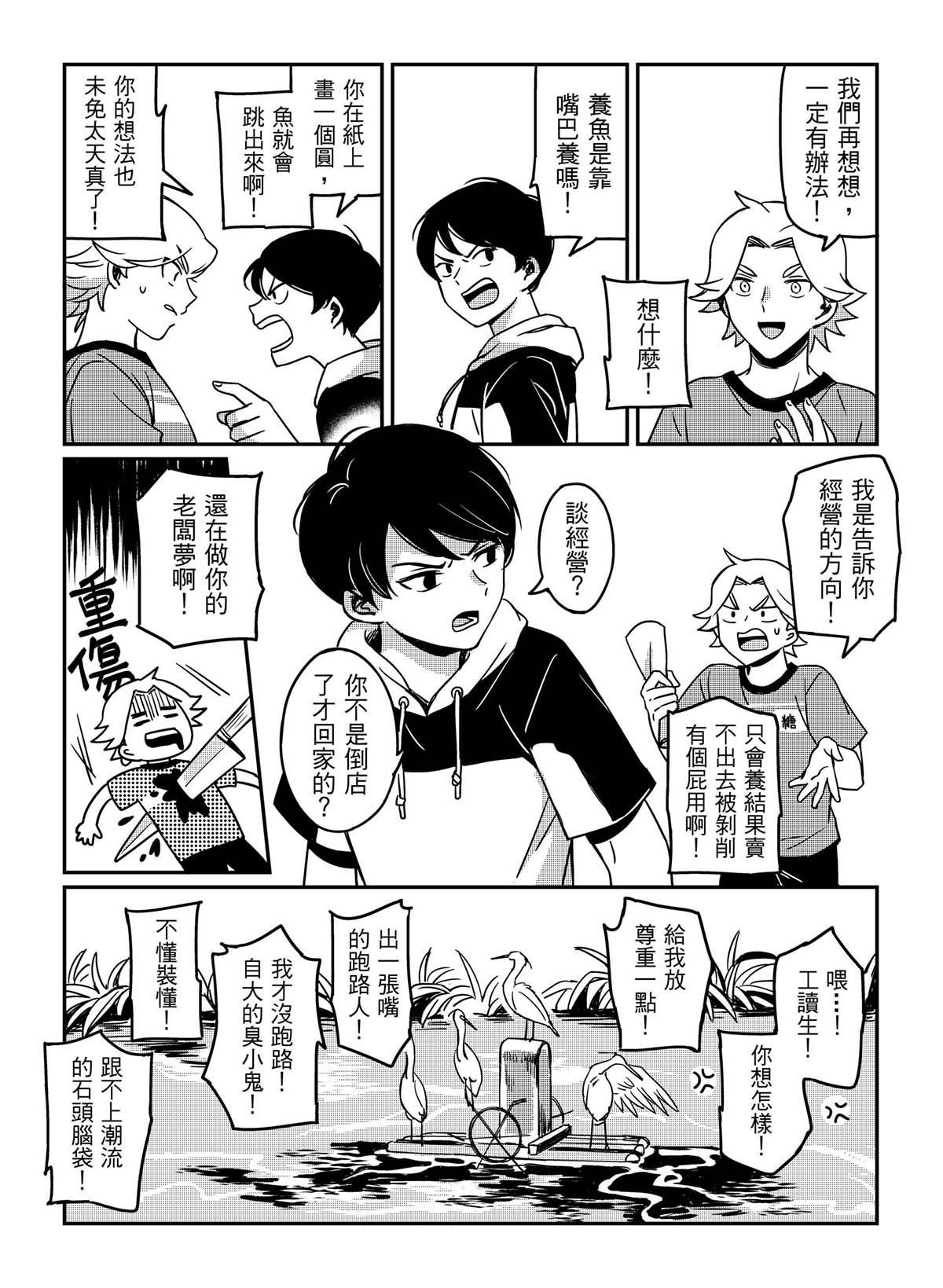 良漁良魚 第5話 有夢最美 第6页