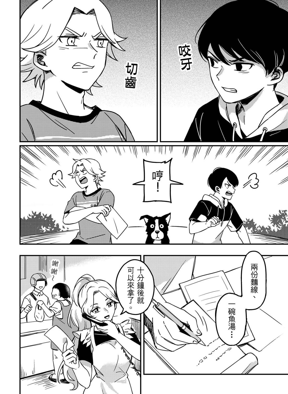 良漁良魚 第5話 有夢最美 第7页