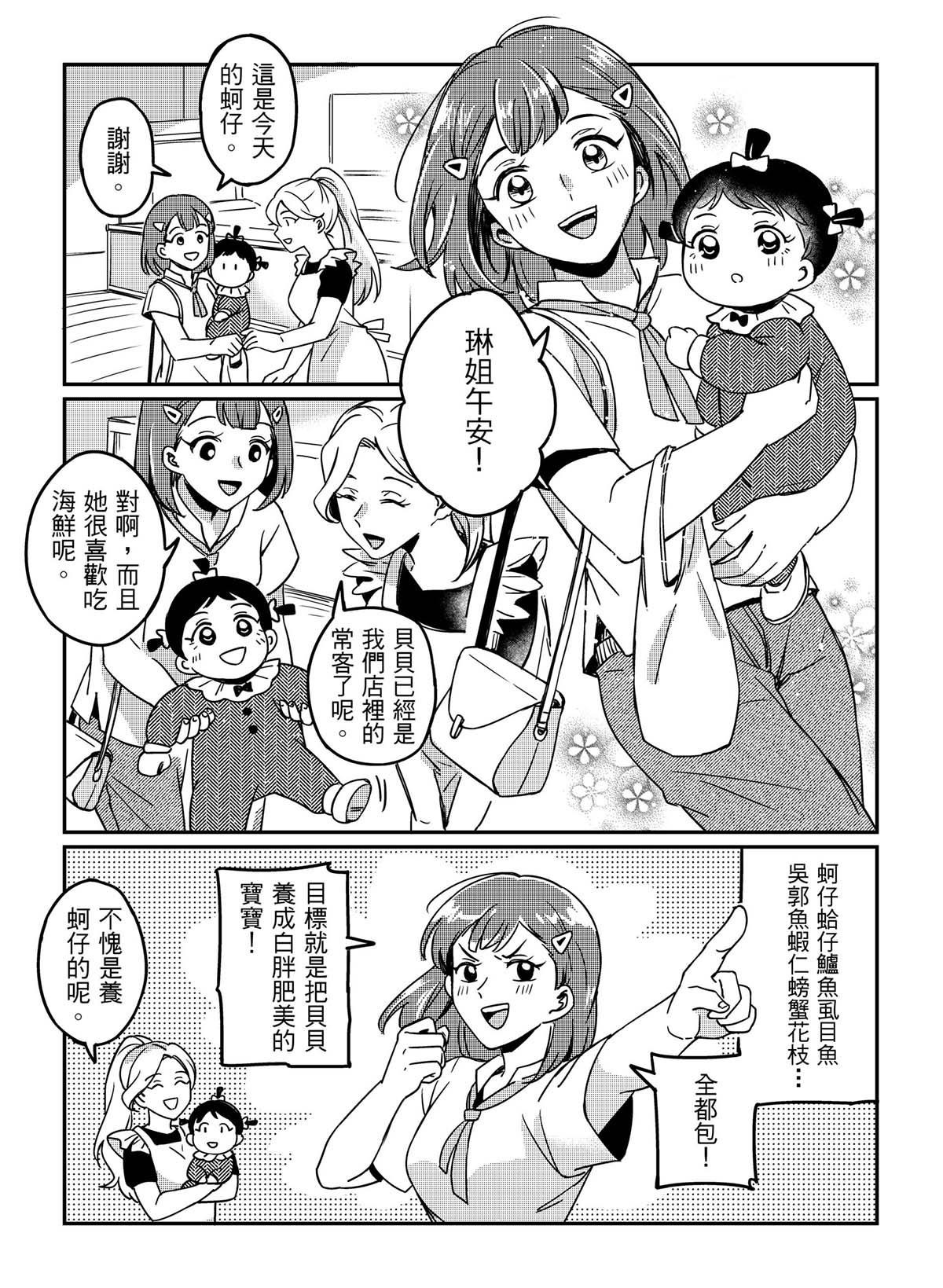 良漁良魚 第5話 有夢最美 第8页