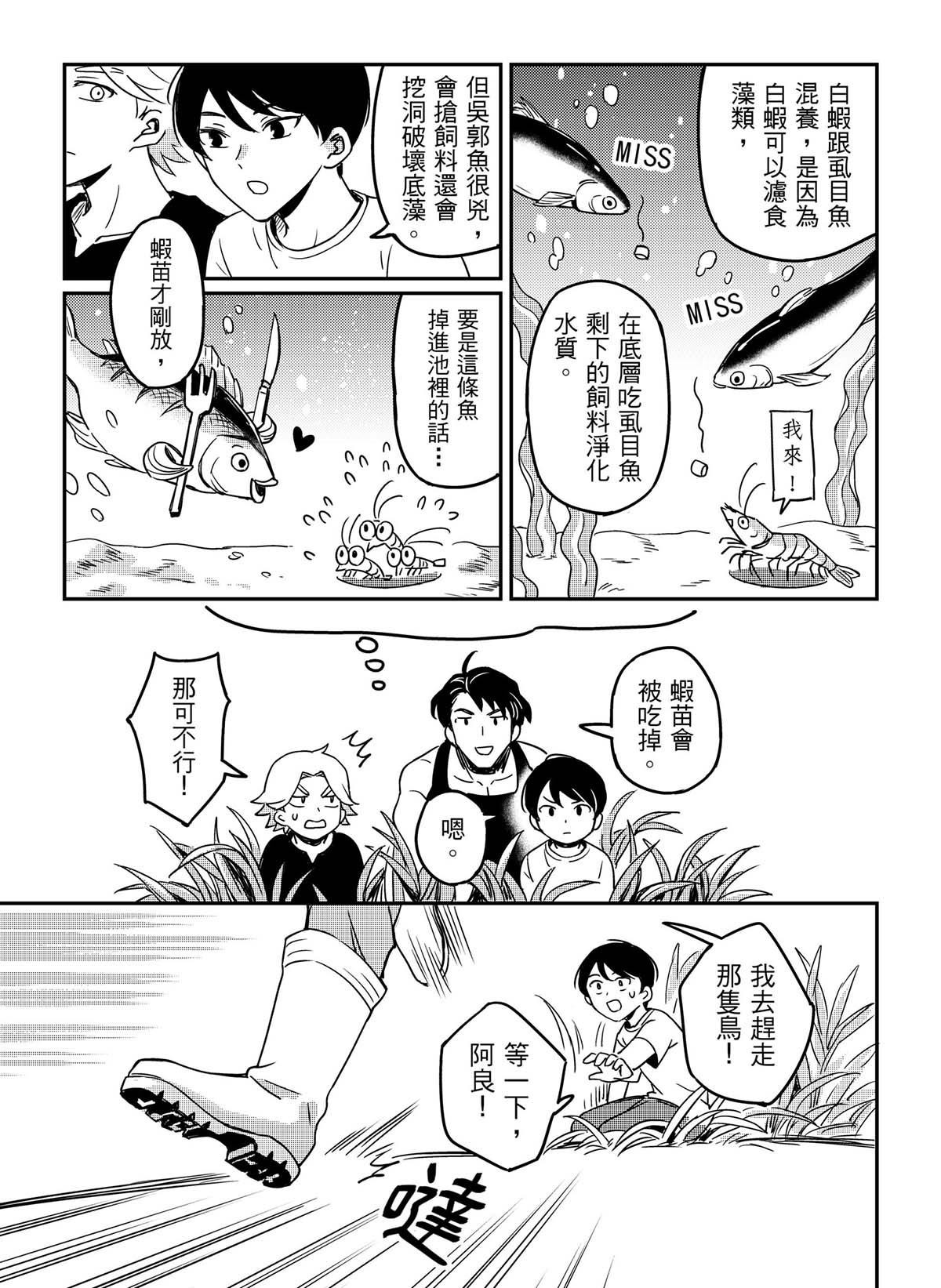 良漁良魚 第6話 因禍得福 第12页