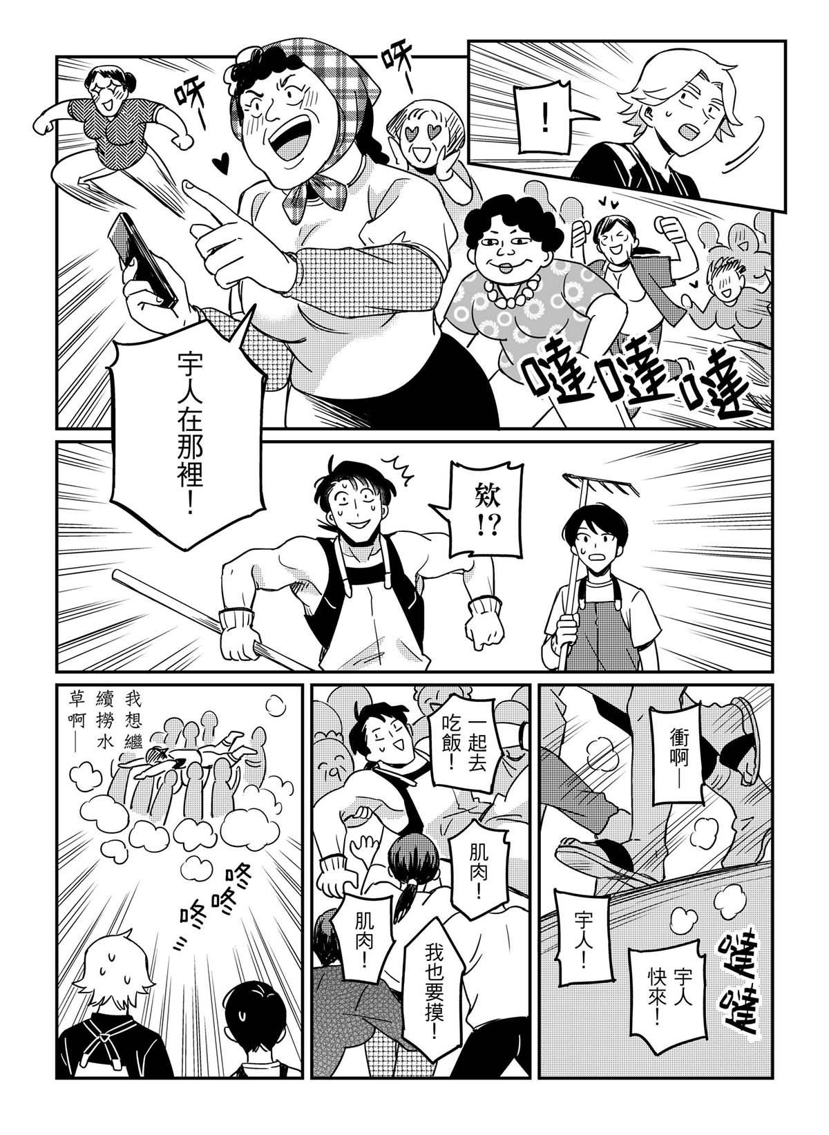 良漁良魚 第6話 因禍得福 第18页
