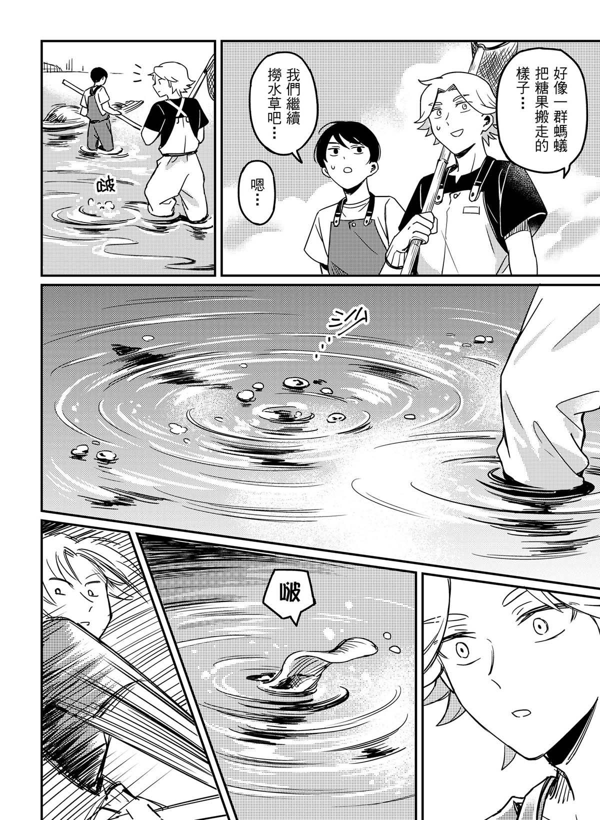 良漁良魚 第6話 因禍得福 第19页