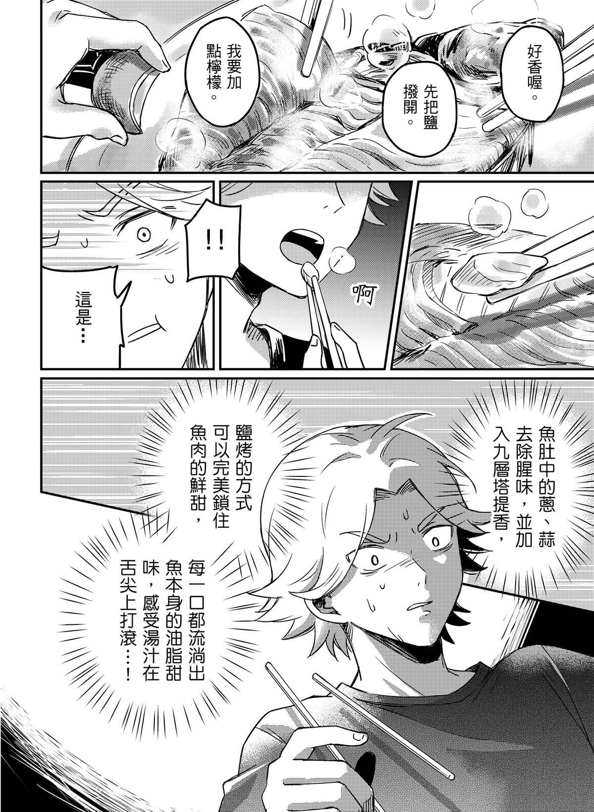 良漁良魚 第6話 因禍得福 第23页