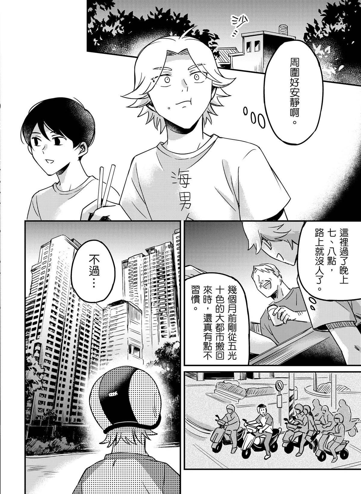 良漁良魚 第6話 因禍得福 第25页