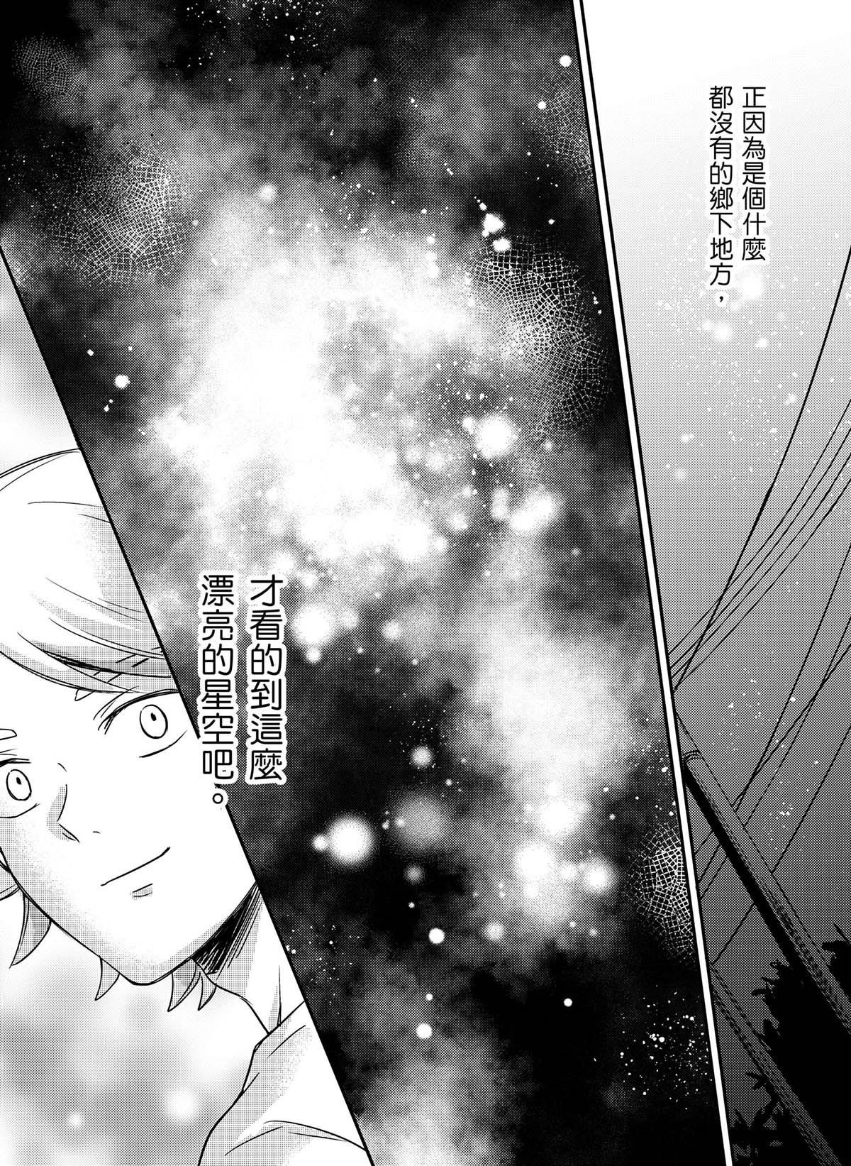 良漁良魚 第6話 因禍得福 第26页