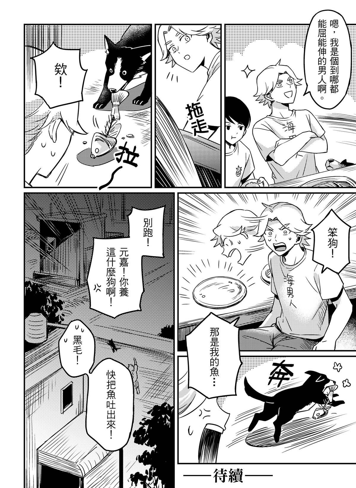 良漁良魚 第6話 因禍得福 第27页