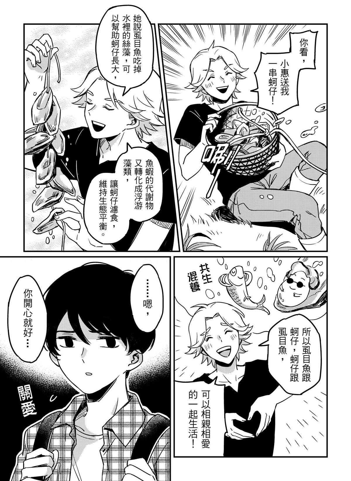 良漁良魚 第6話 因禍得福 第4页