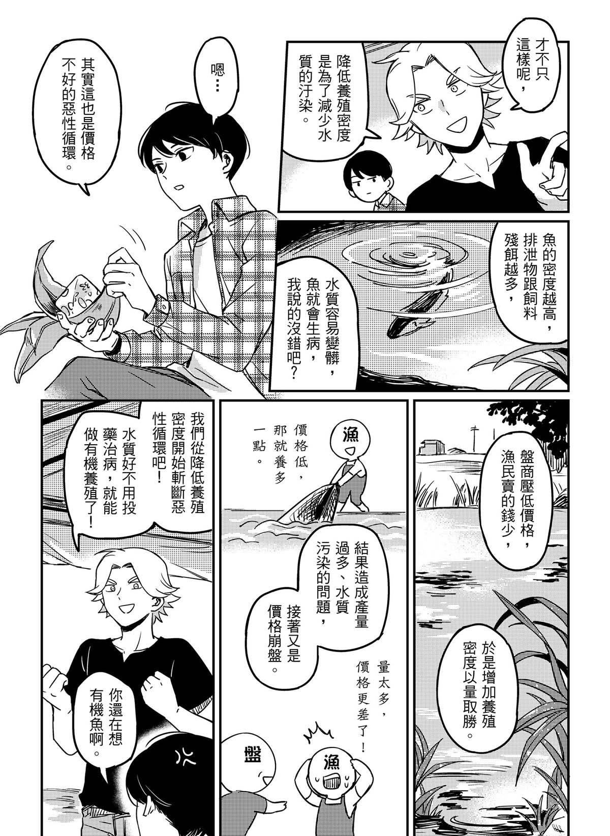 良漁良魚 第6話 因禍得福 第6页