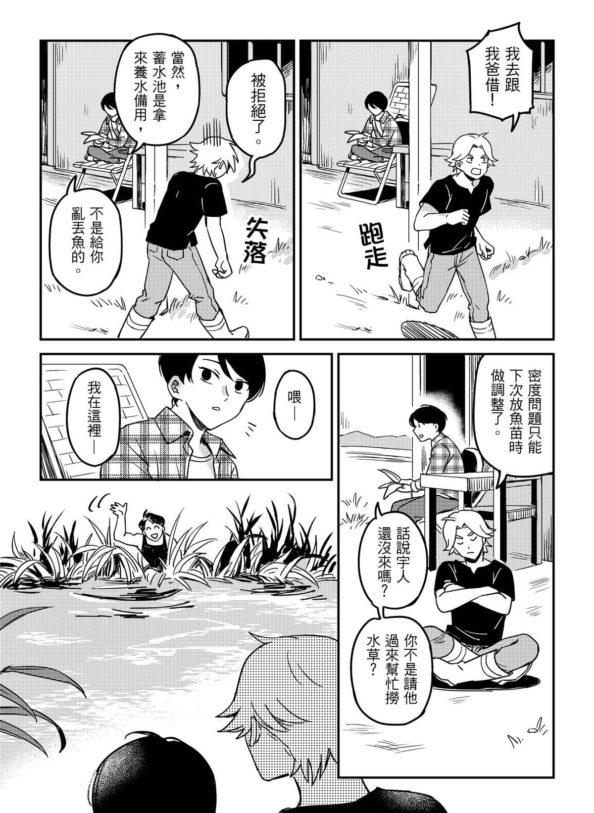 良漁良魚 第6話 因禍得福 第8页