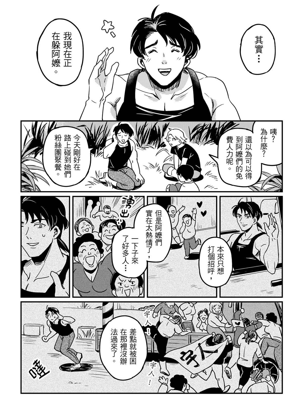 良漁良魚 第6話 因禍得福 第9页