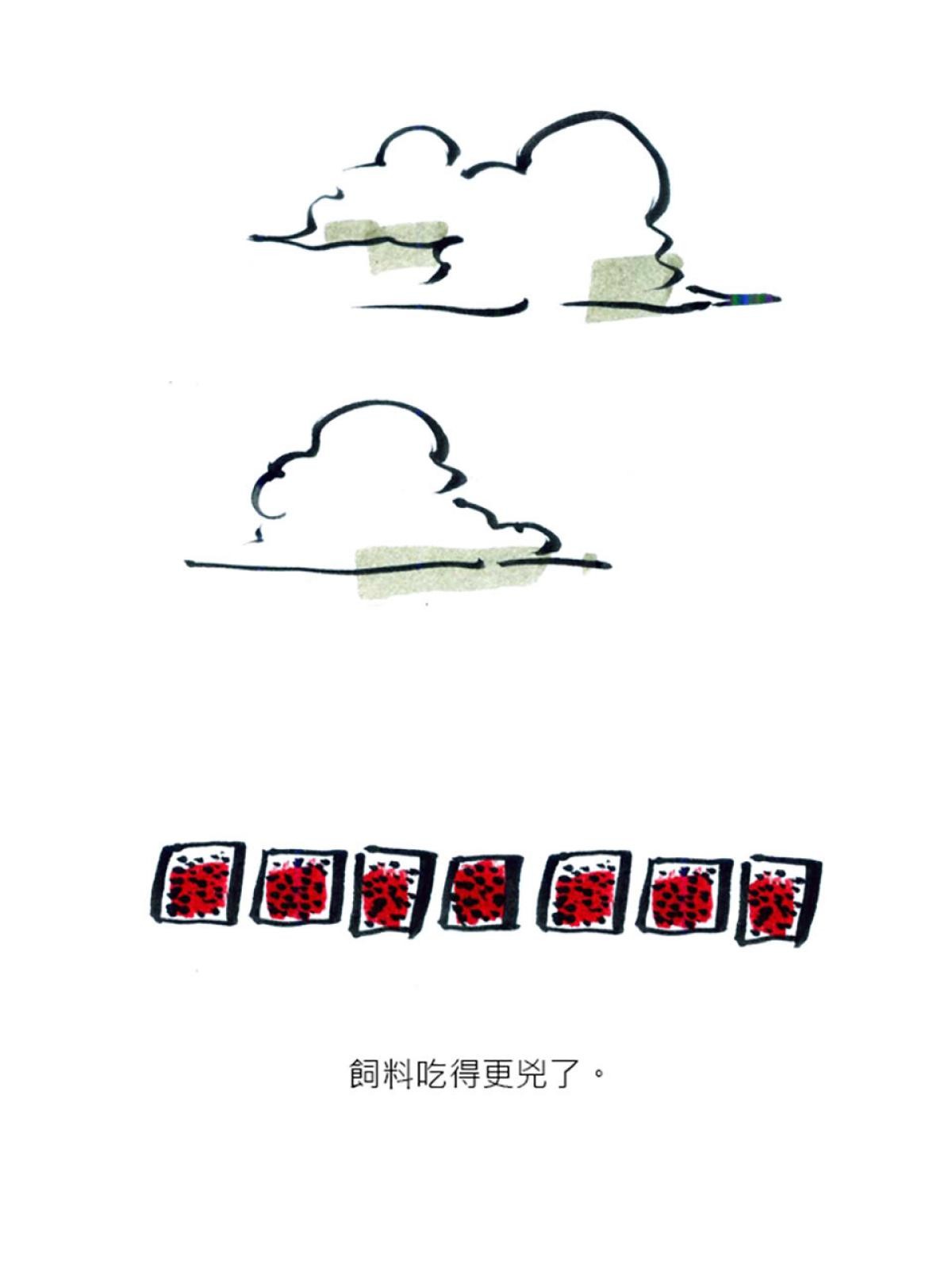 後陽台的訪客 第二話 第4页