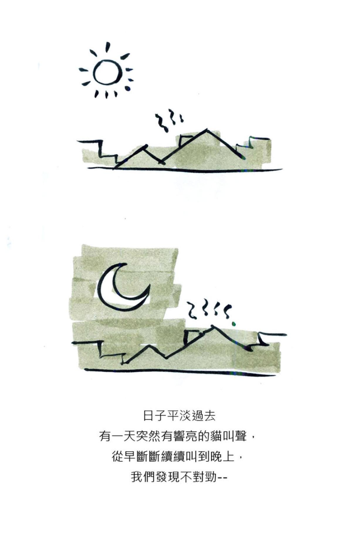 後陽台的訪客 第二話 第6页