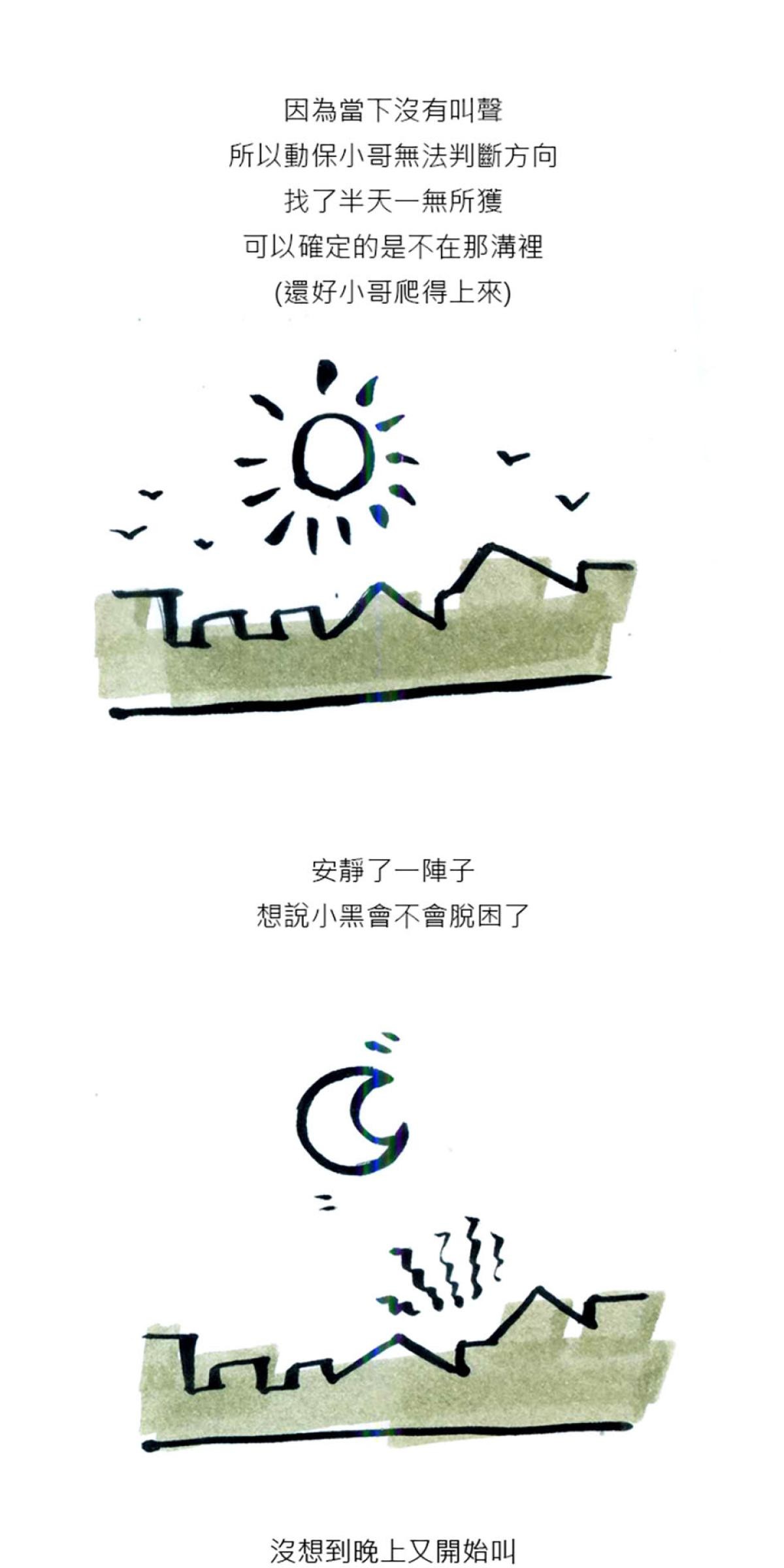 後陽台的訪客 第三話 第11页