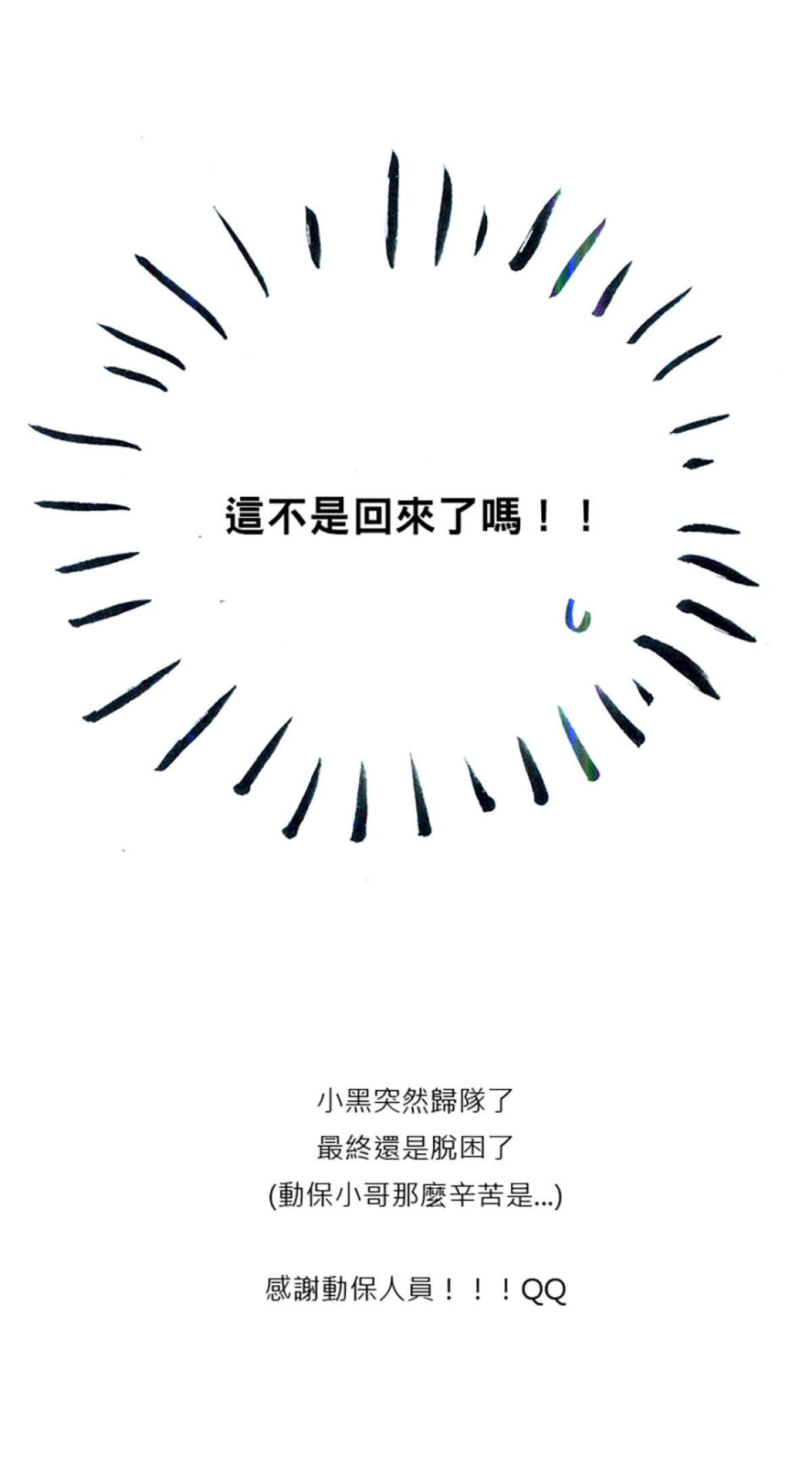 後陽台的訪客 第三話 第15页