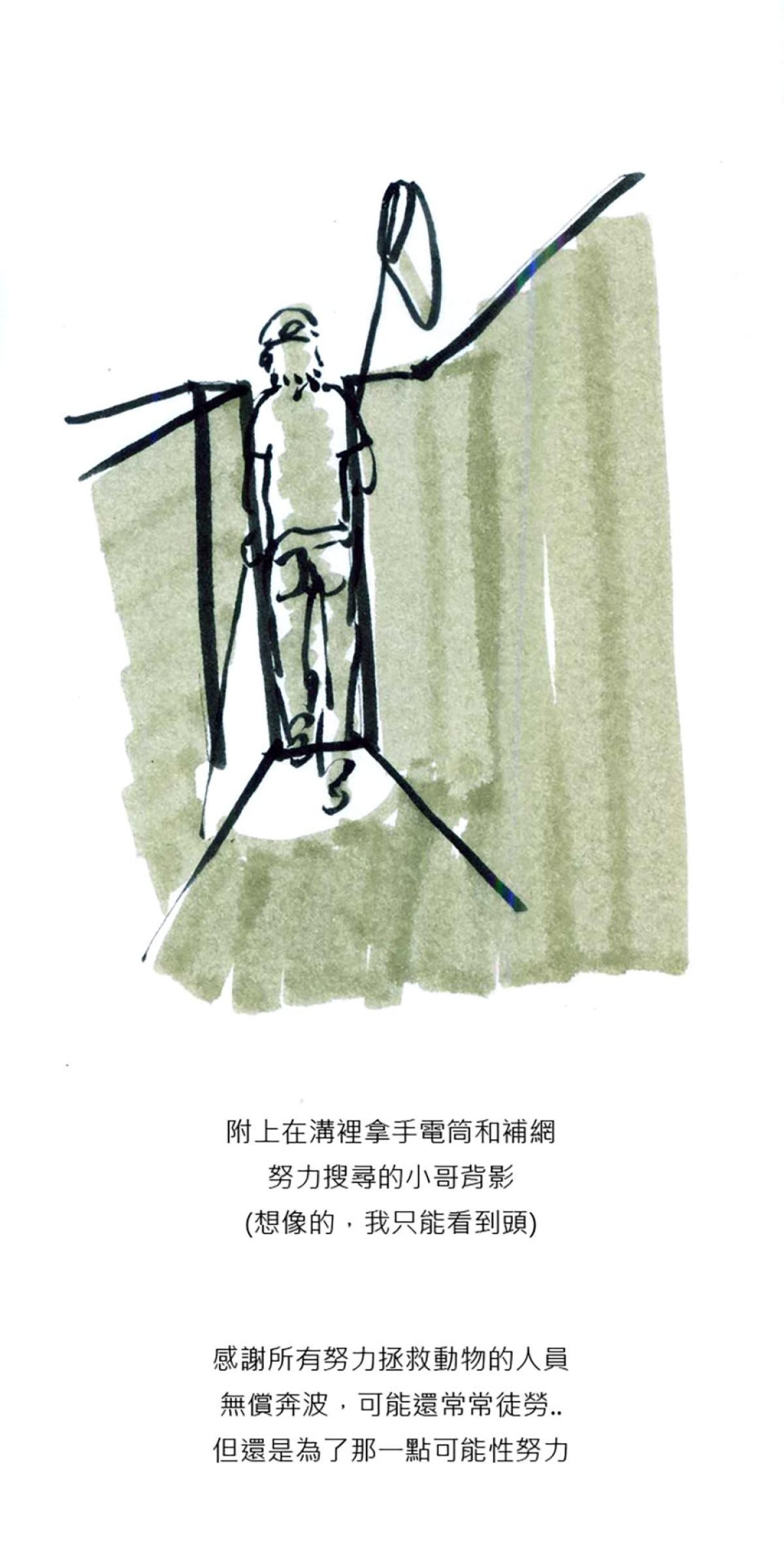 後陽台的訪客 第三話 第16页