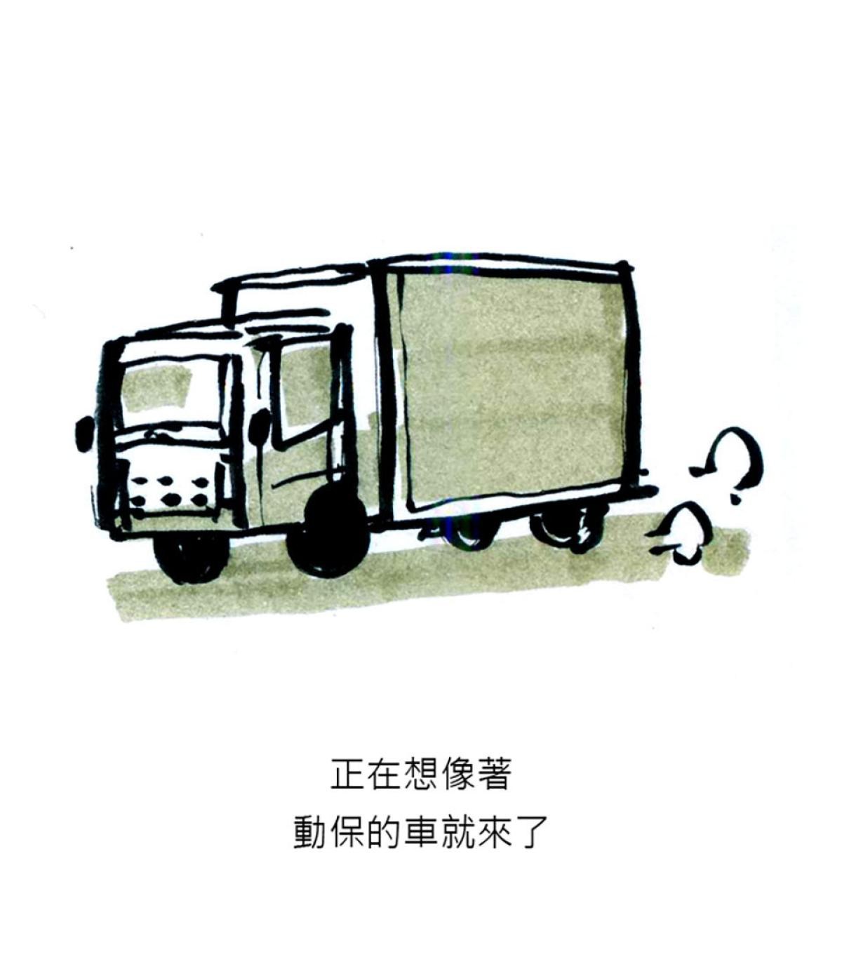 後陽台的訪客 第三話 第4页
