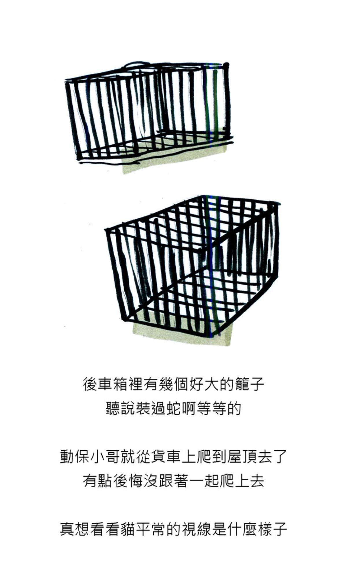 後陽台的訪客 第三話 第5页