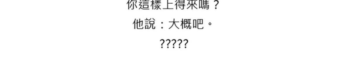後陽台的訪客 第三話 第8页