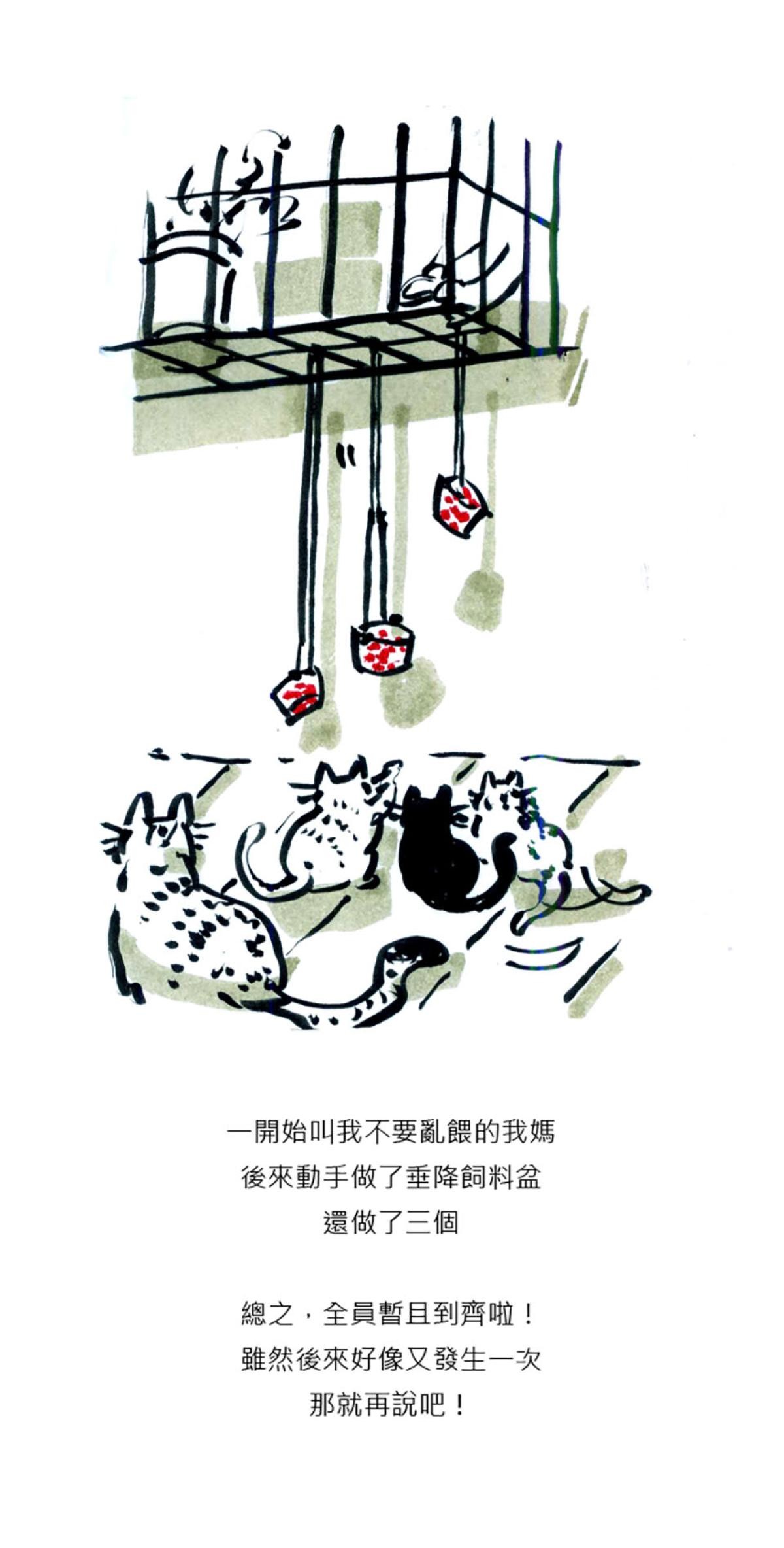後陽台的訪客 第四話 第1页