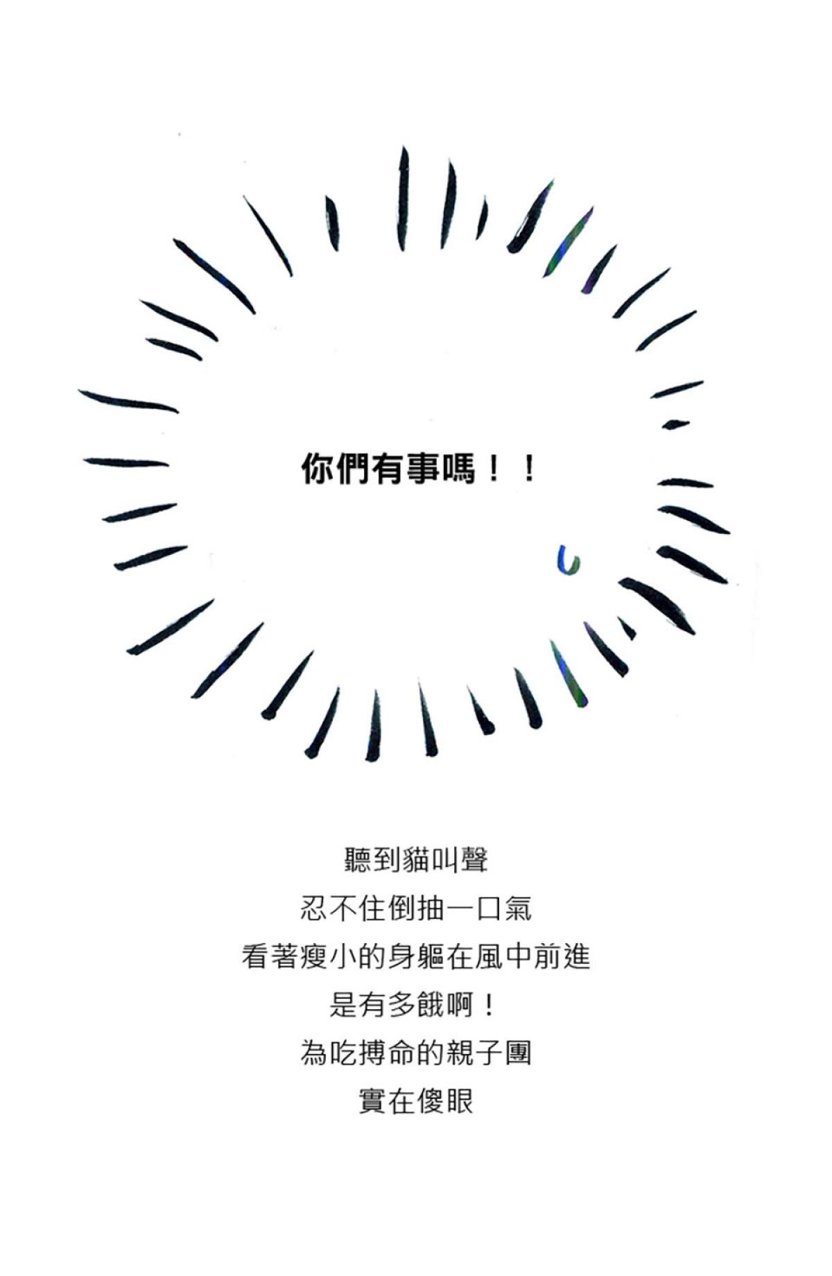 後陽台的訪客 第四話 第13页