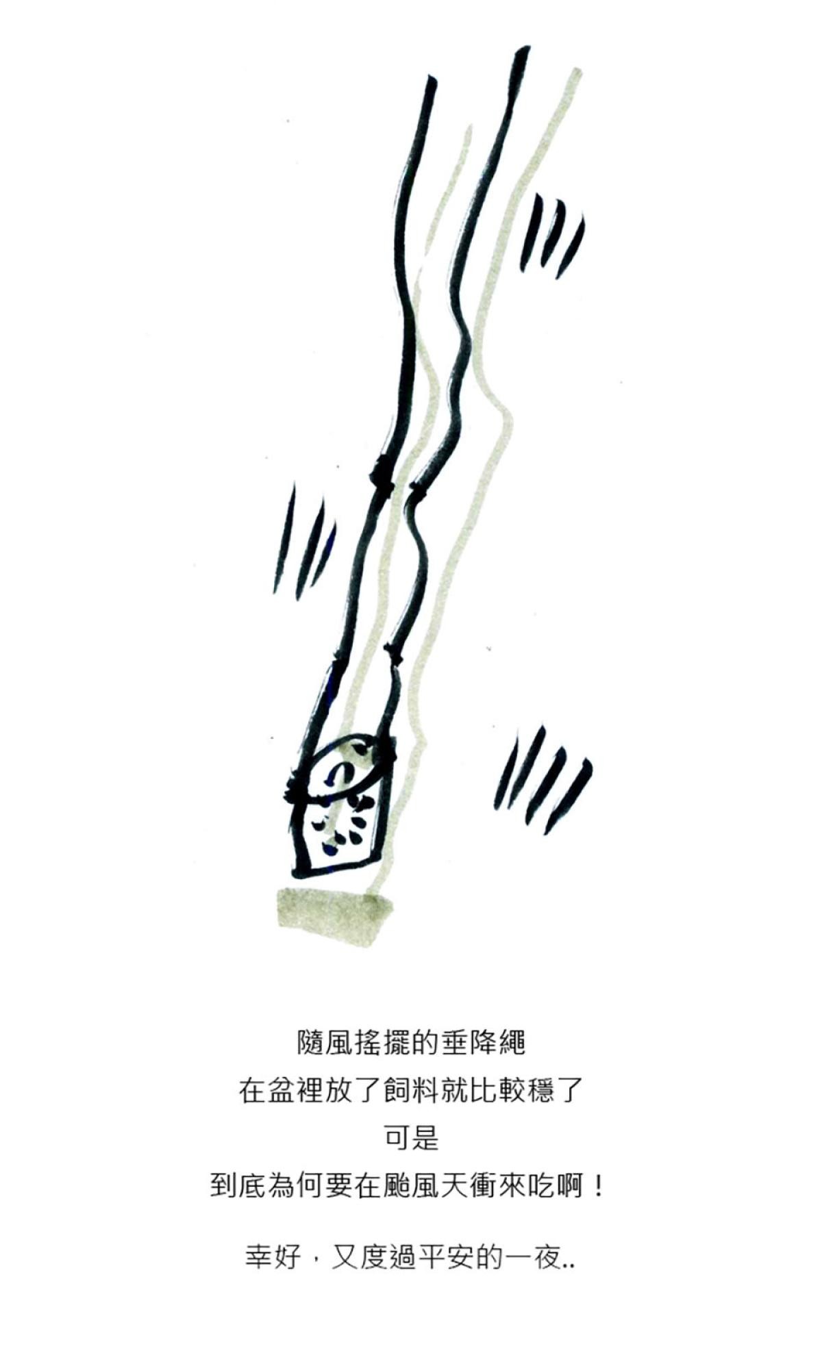 後陽台的訪客 第四話 第14页