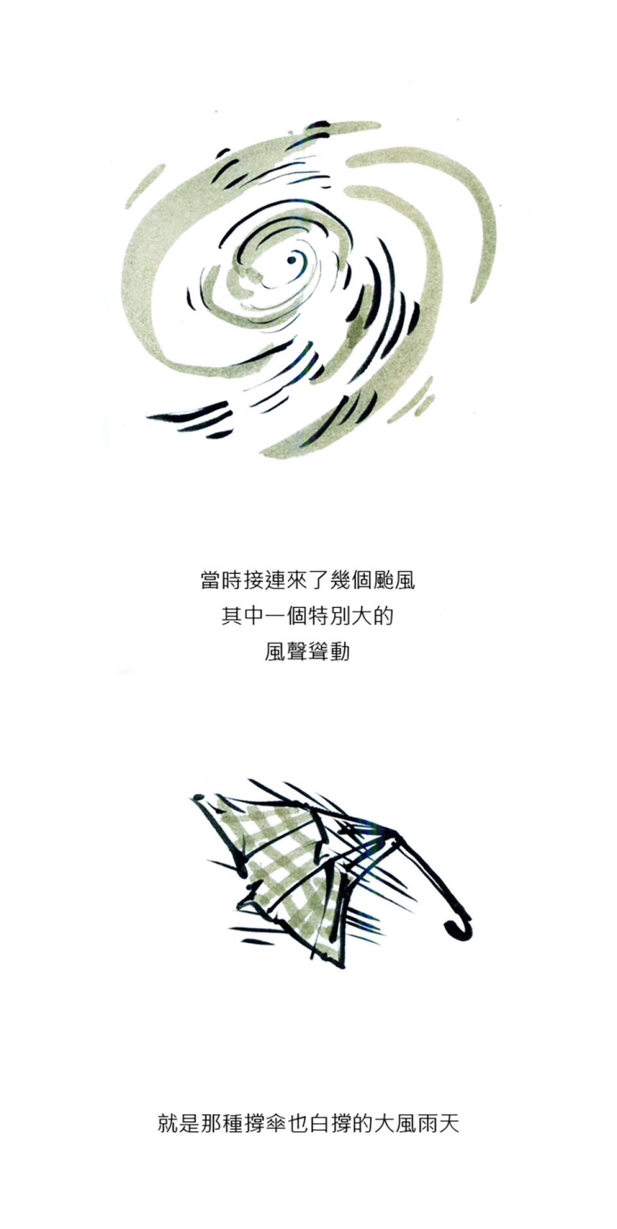 後陽台的訪客 第四話 第4页