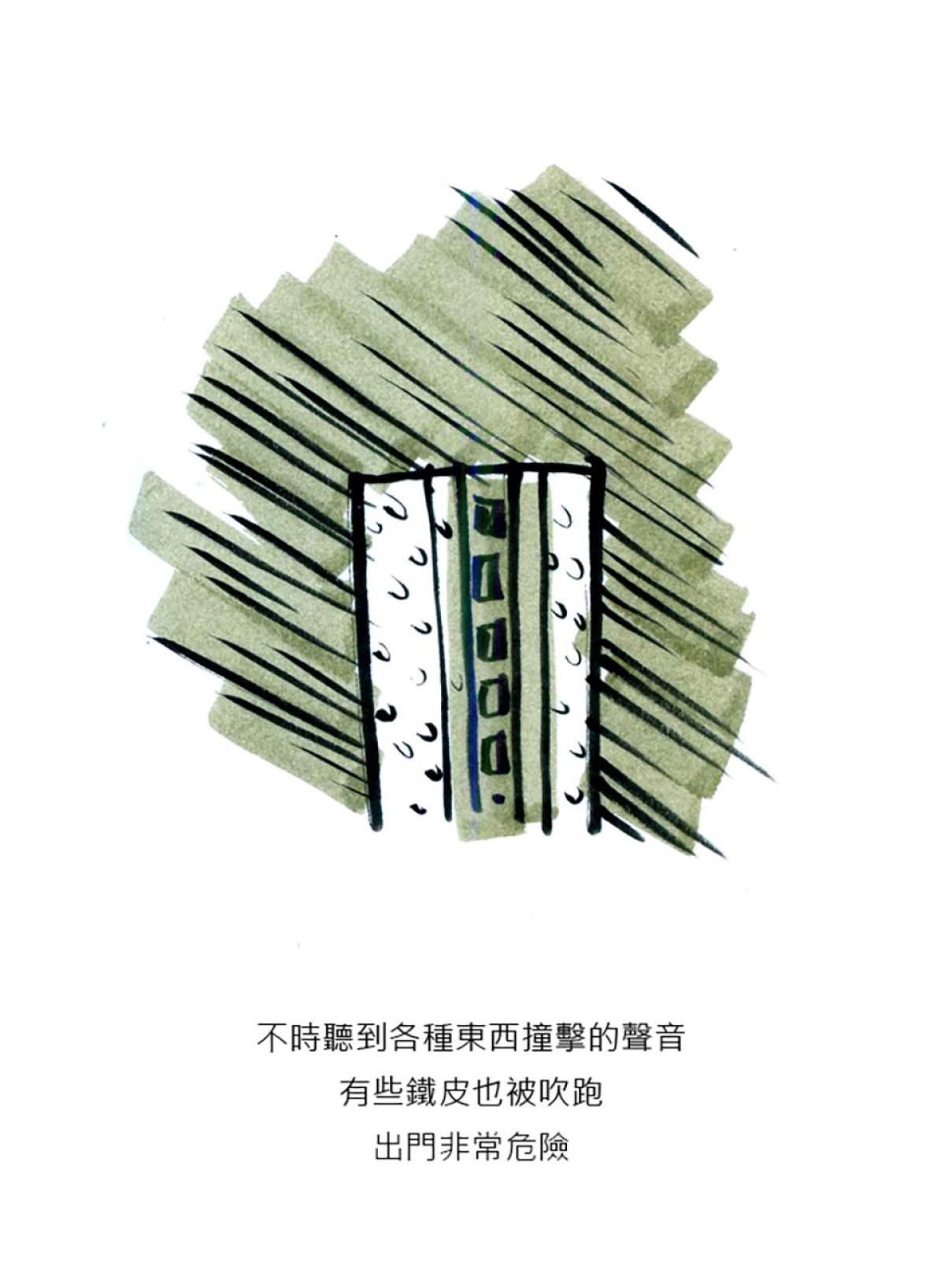 後陽台的訪客 第四話 第5页