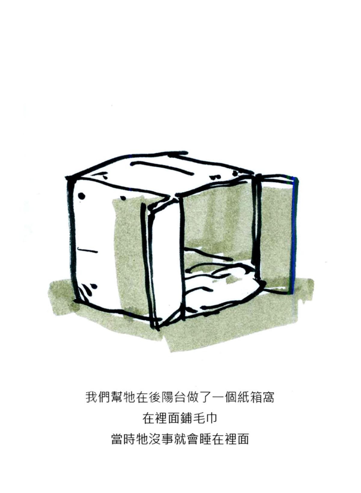 後陽台的訪客 第四話 第7页