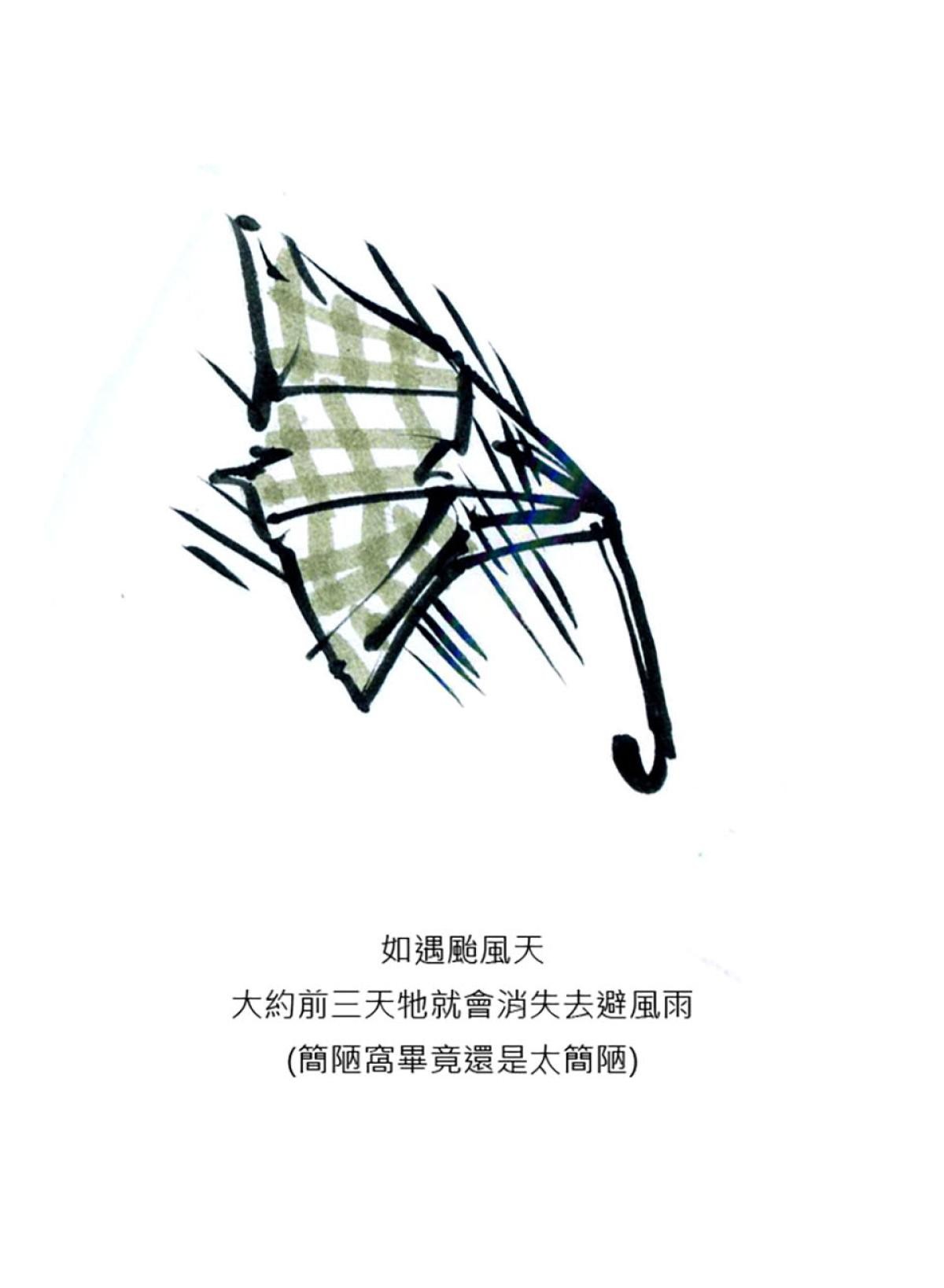 後陽台的訪客 第四話 第8页