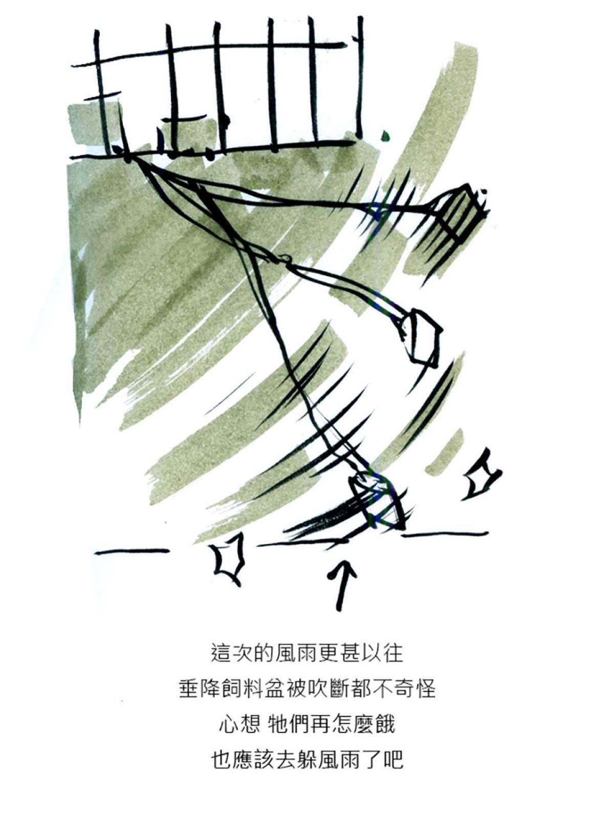 後陽台的訪客 第四話 第9页
