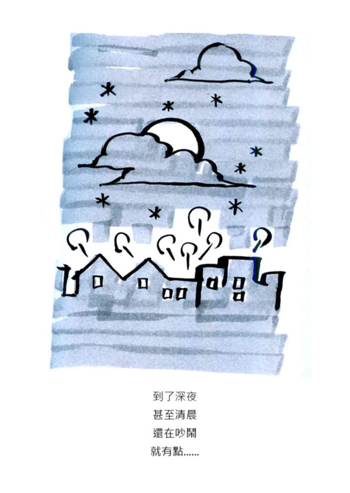 後陽台的訪客 第五話 第21页