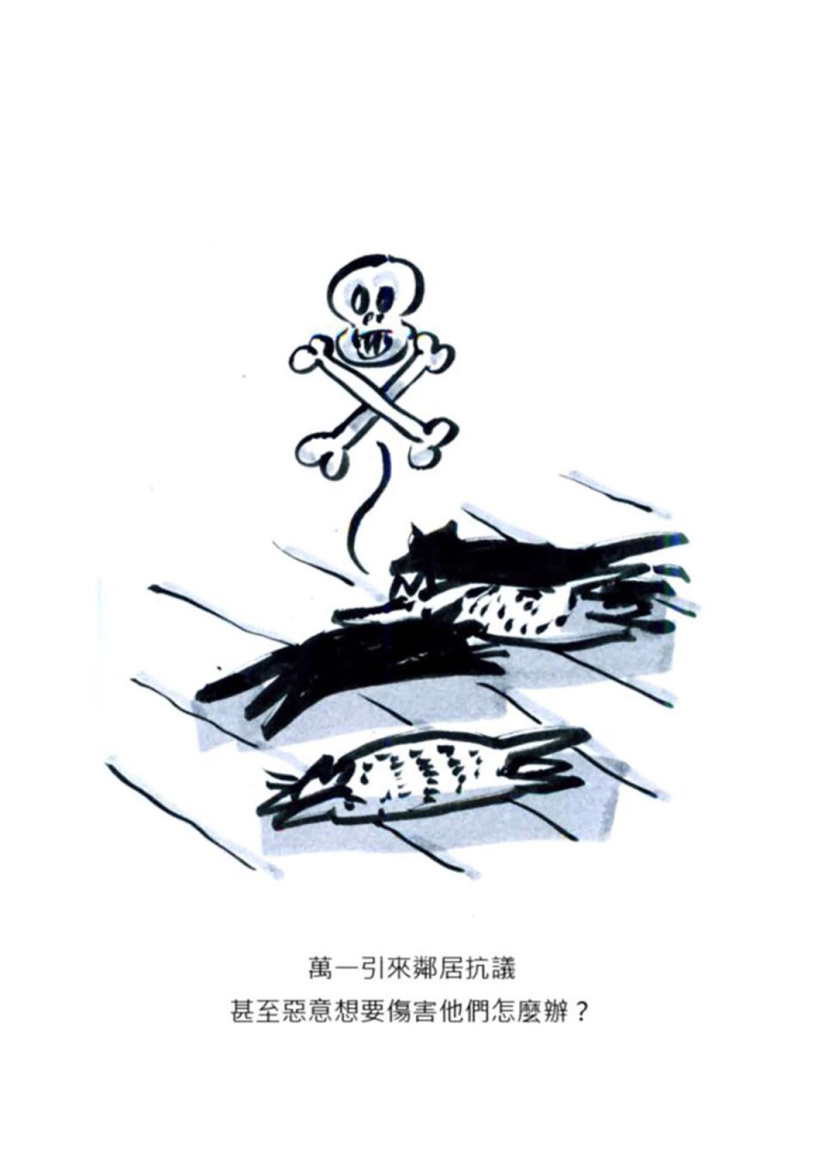 後陽台的訪客 第五話 第23页